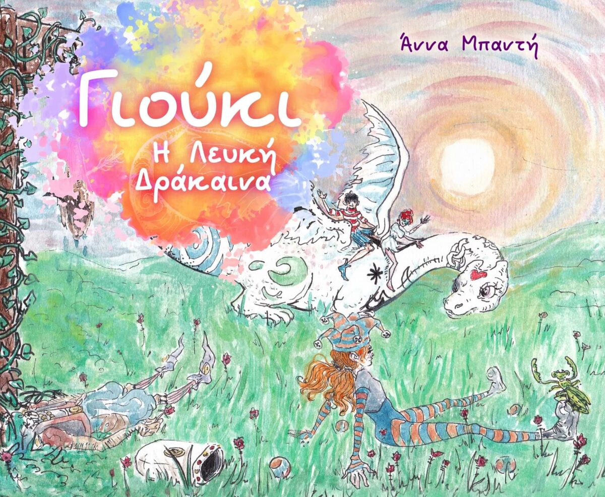 Γιούκι η λευκή δράκαινα