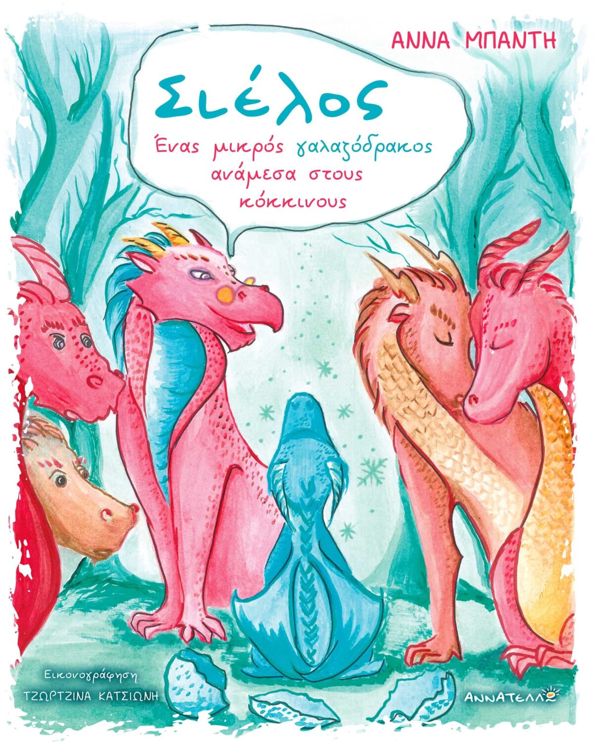 Σιέλος , ένας μικρός γαλαζόδρακος ανάμεσα στους κόκκινους