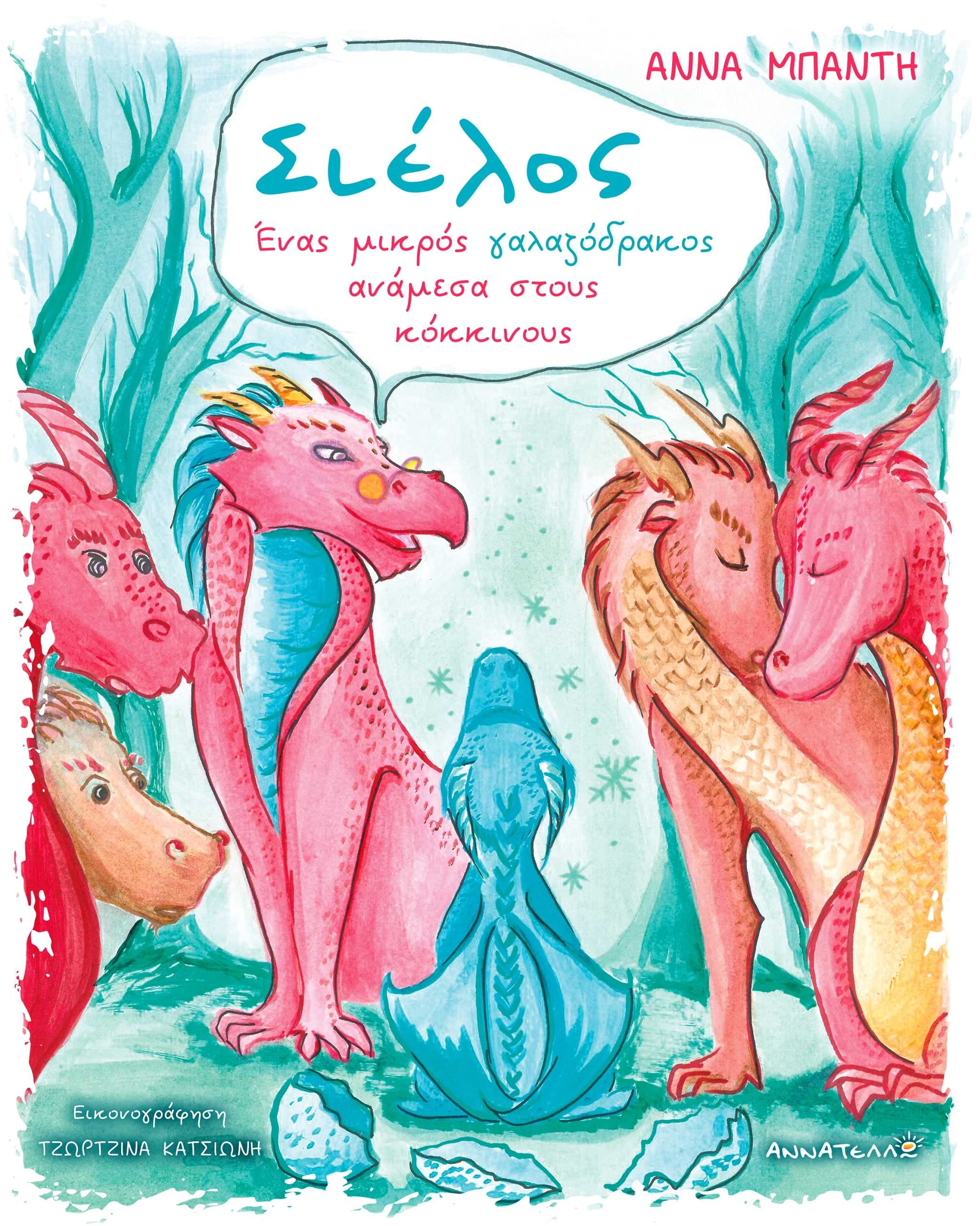 Σιέλος , ένας μικρός γαλαζόδρακος ανάμεσα στους κόκκινους