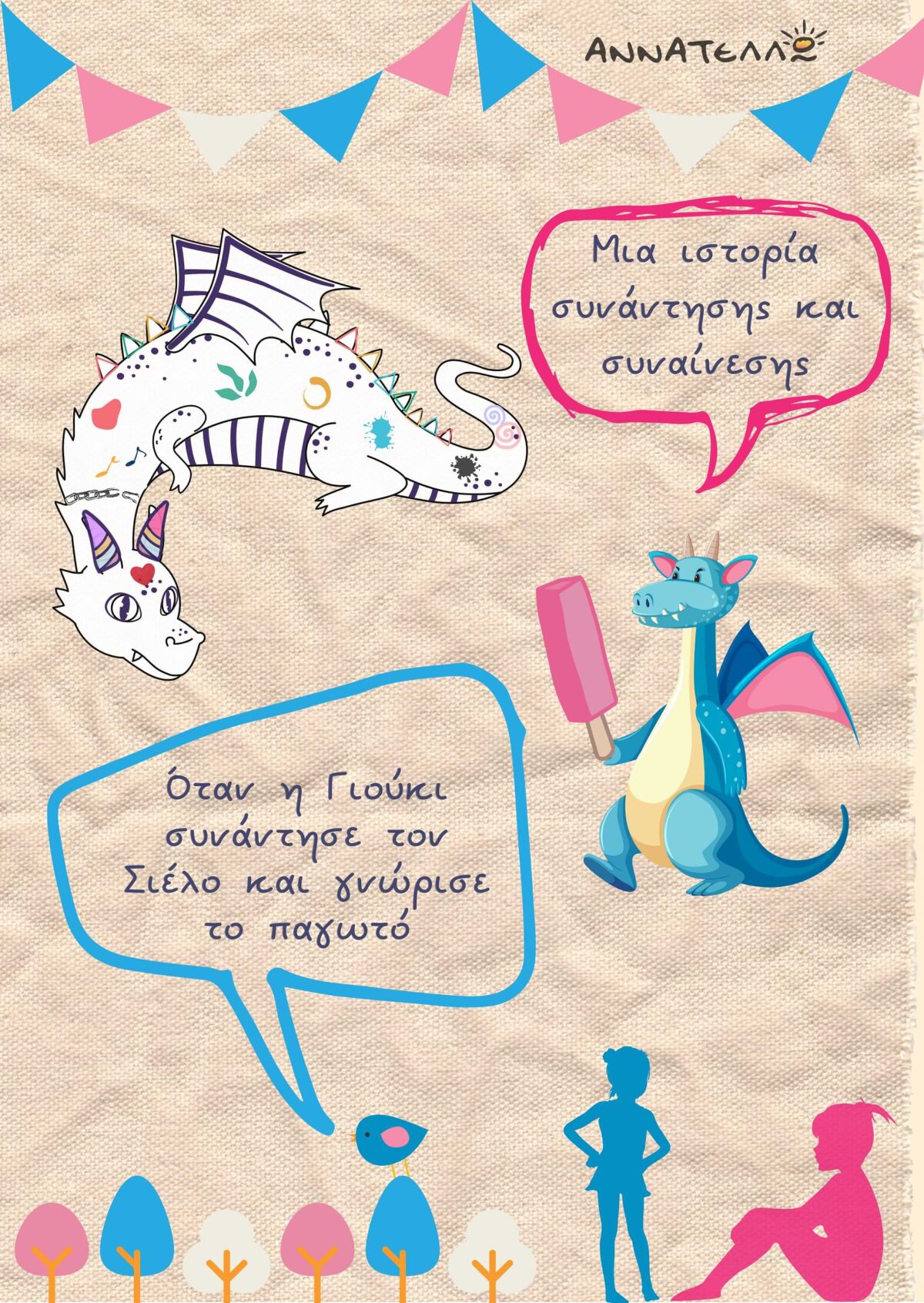 Όταν η Γιούκι συνάντησε τον Σιέλο και γνώρισε το παγωτό (καρτοϊστορία)