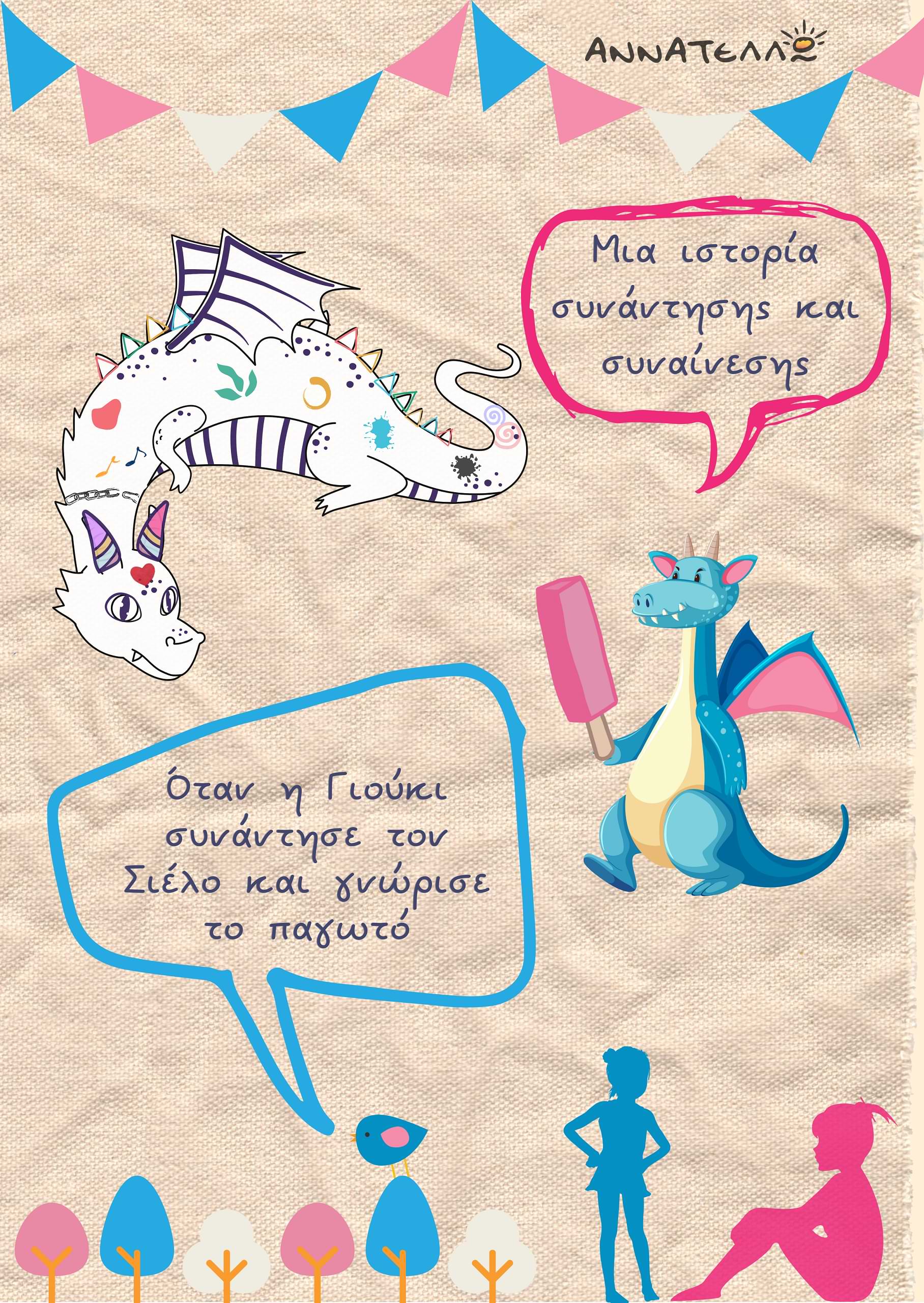 Όταν η Γιούκι συνάντησε τον Σιέλο και γνώρισε το παγωτό (καρτοϊστορία)