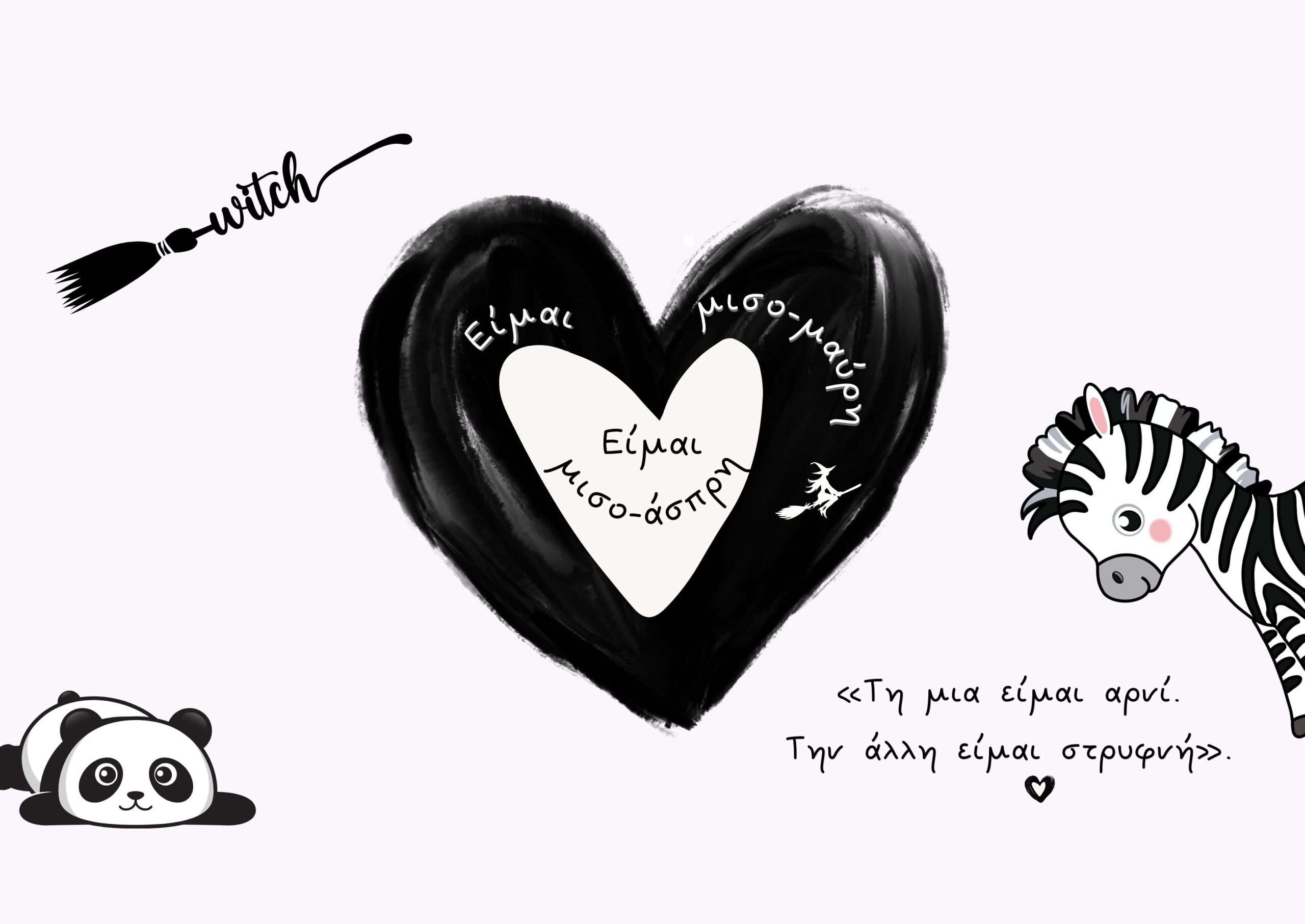 Είμαι κακιά ή είμαι καλή; - Image 4