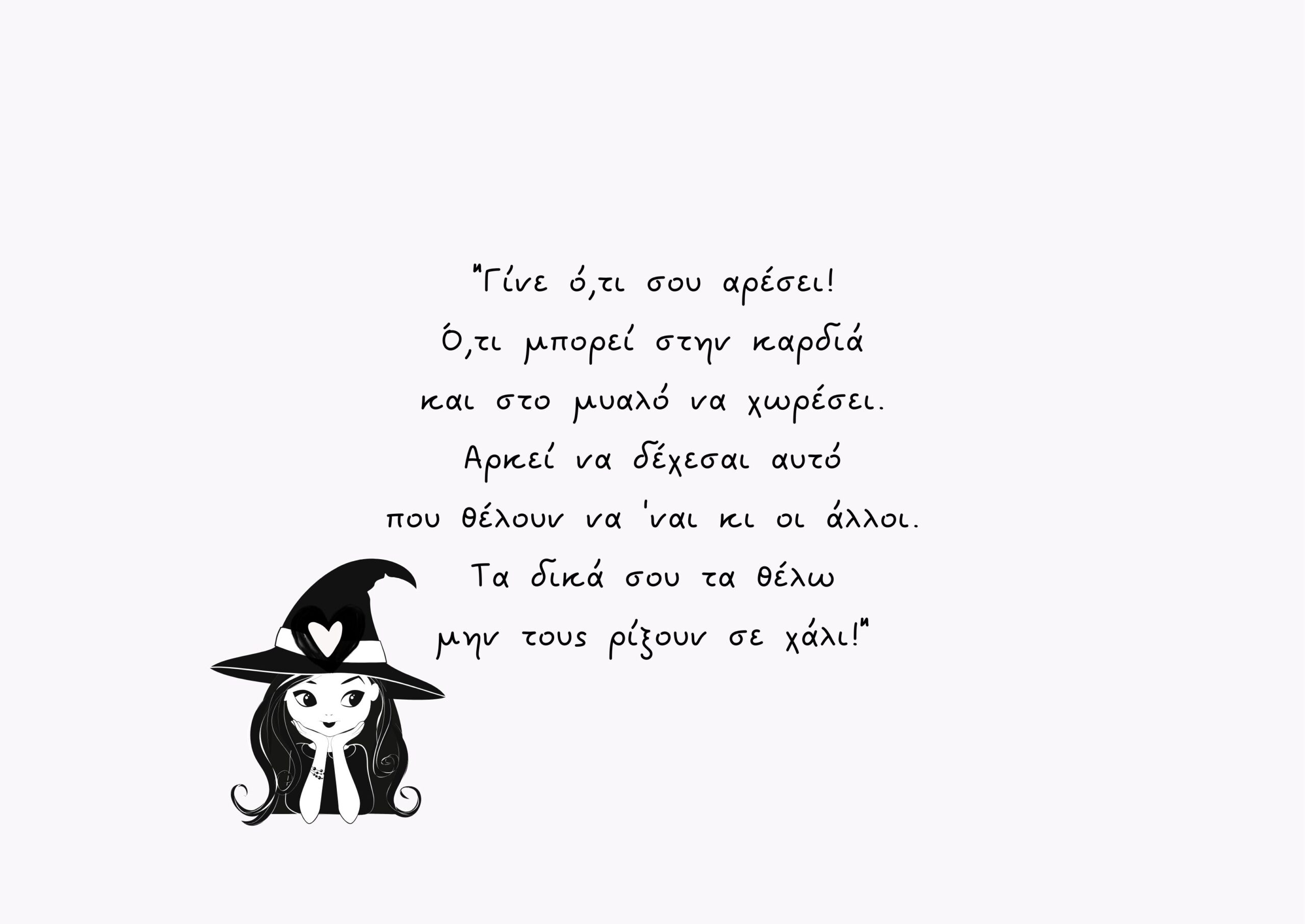 Είμαι κακιά ή είμαι καλή; - Image 7