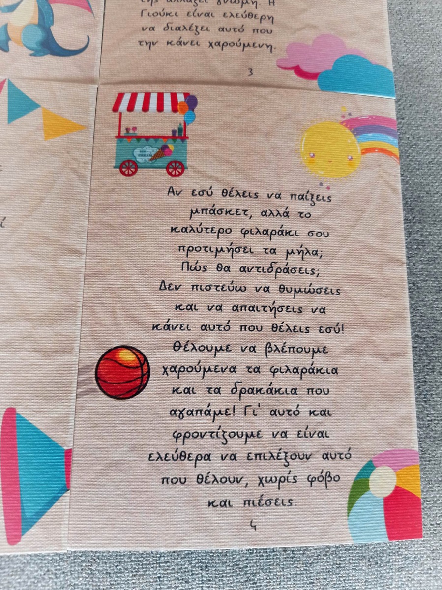 Όταν η Γιούκι συνάντησε τον Σιέλο και γνώρισε το παγωτό (καρτοϊστορία) - Image 6